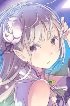 エミリア