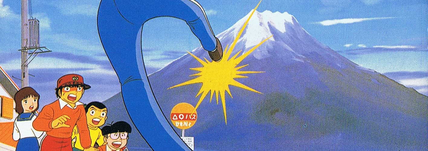 キャプテン翼 バナー