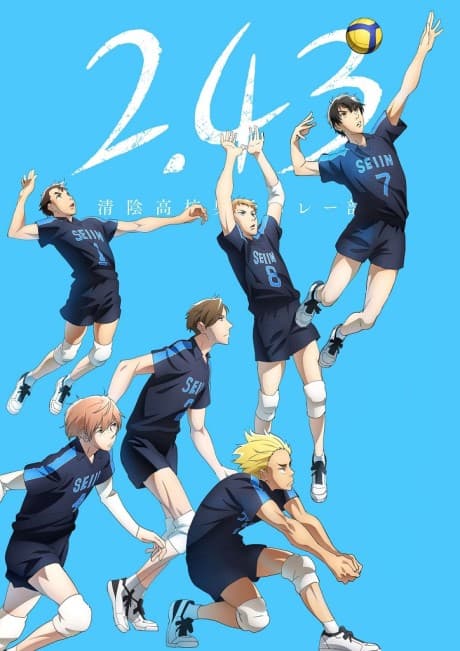 『2.43 清陰高校男子バレー部』レビュー|才能と絆が交差する男子バレー青春ドラマ