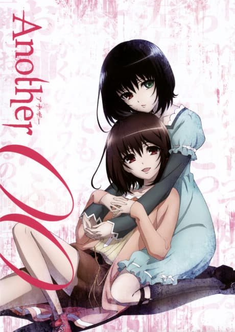 『アナザー The Other -因果-』とは|本編前日譚を描くホラーOVA【あらすじ・見どころ】