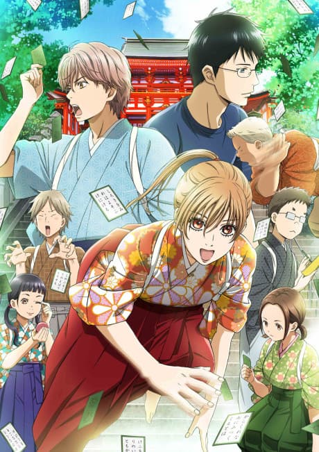 『ちはやふる 2』とは|2013年冬放送・全国大会編の続編全25話【あらすじ・見どころ】