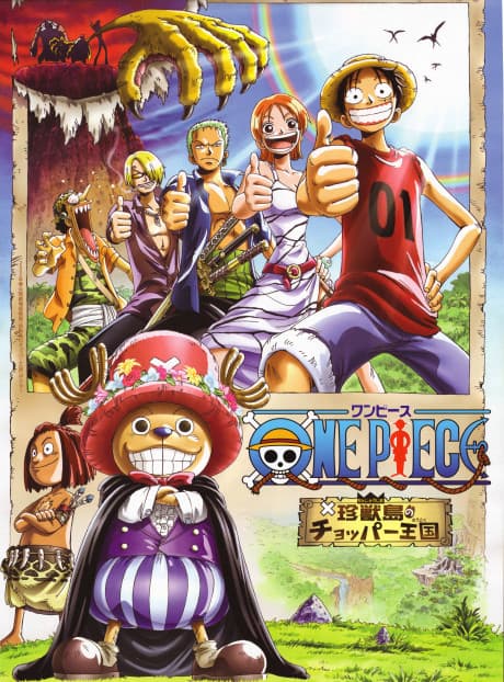 『ONE PIECE 珍獣島のチョッパー王国』とは|チョッパー初主演の劇場版第3作【あらすじ・見どころ】