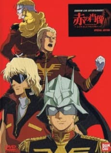 『赤い肖像 〜シャア、そしてフロンタルへ〜』とは|ガンダムUCの前日譚スペシャル【あらすじ・見どころ】