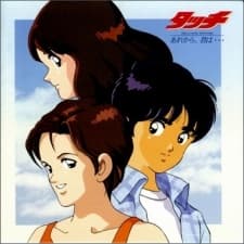 『タッチ Miss Lonely Yesterday あれから』とは|南と正平のその後を描く90分スペシャル【あらすじ・見どころ】