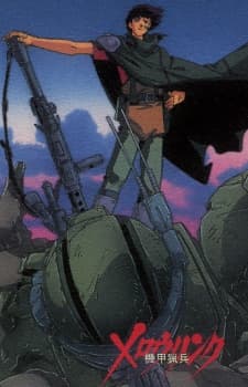 機甲猟兵メロウリンク
