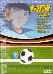 キャプテン翼　明日に向って走れ！