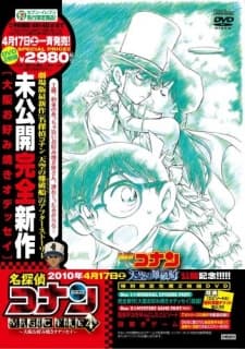 『名探偵コナン MAGIC FILE 4 ~大阪お好み焼きオデッセイ~』とは|大阪を舞台にした短編OVA【あらすじ・見どころ】