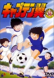 『キャプテン翼』レビュー|世界中のサッカー選手を夢中にさせた伝説