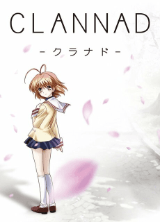 劇場版 クラナド