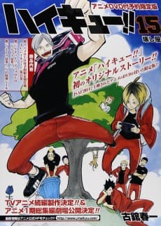 ハイキュー!! リエーフ見参！