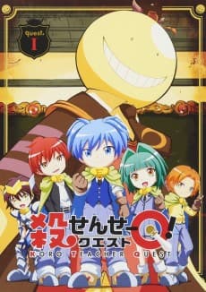殺せんせーQ！