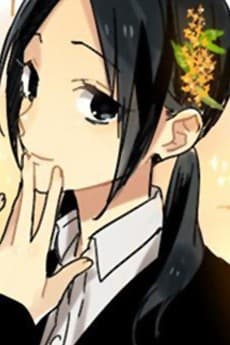 一条千佳