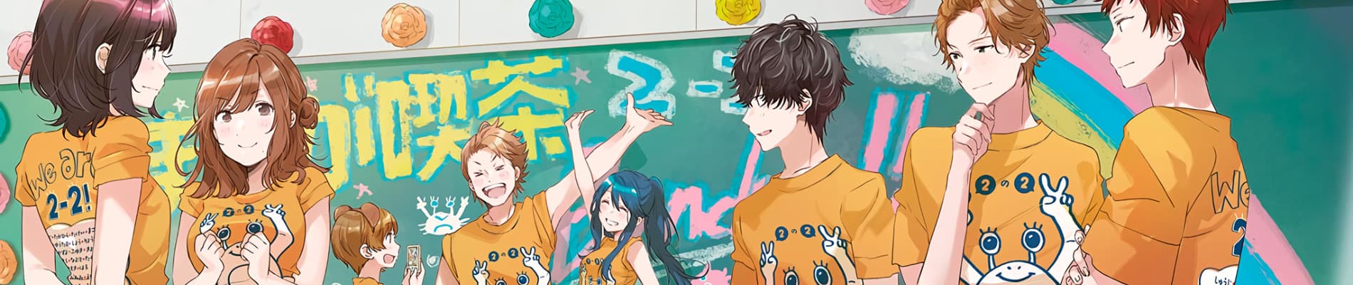 弱キャラ友崎くん バナー