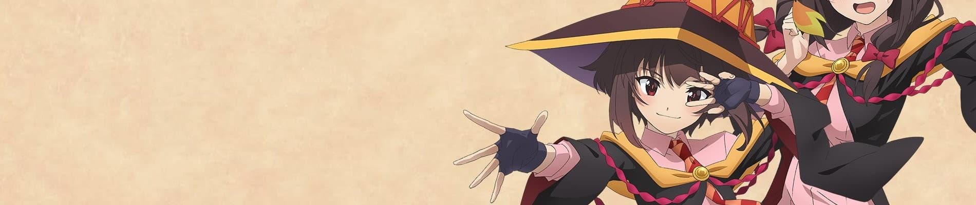 この素晴らしい世界に爆焔を! バナー