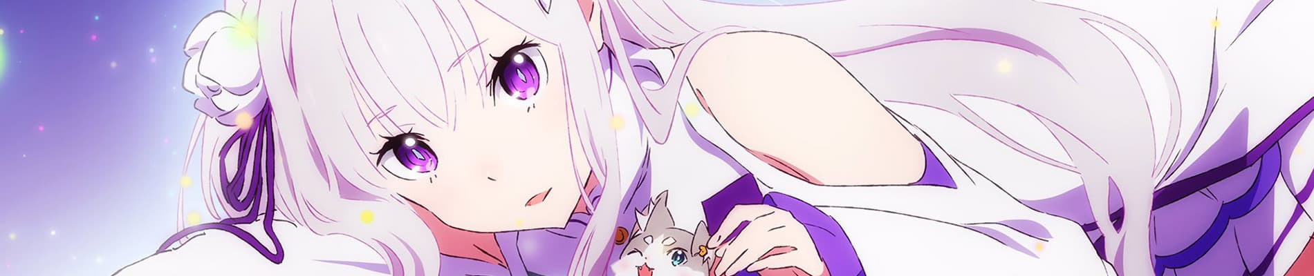 Re:ゼロから始める異世界生活 バナー