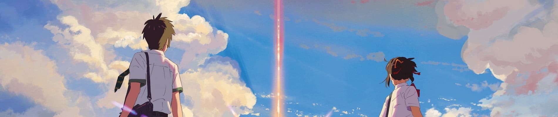 君の名は。 バナー
