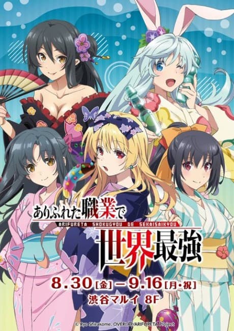 『ありふれた職業で世界最強』外伝スペシャル|全2本の短編OVA【あらすじ・見どころ】