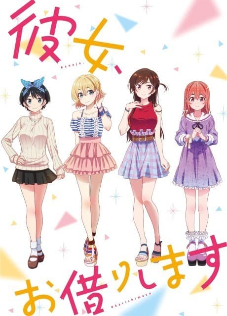 『彼女、お借りします』レビュー|レンタル彼女という設定が生む笑いと甘酸っぱさ