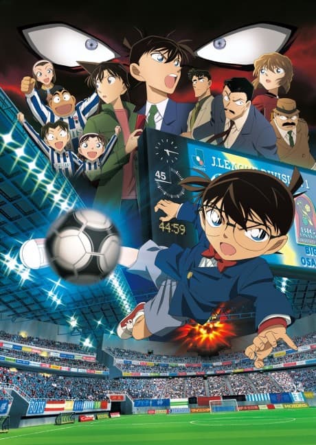 『名探偵コナン 11人目のストライカー』とは|サッカーと謎解きが融合した劇場版【あらすじ・見どころ】