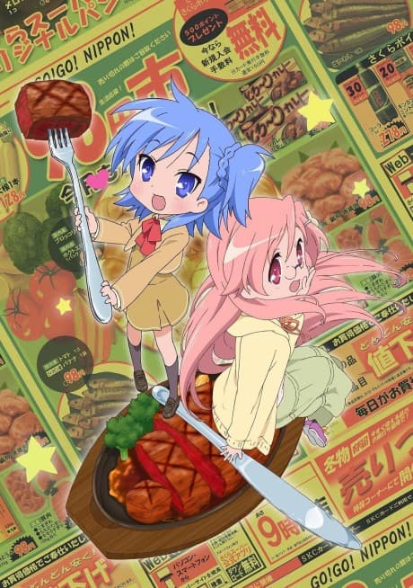 『らき☆すた』スピンオフ|宮河家の空腹で描く新たなキャラの日常【あらすじ・見どころ】