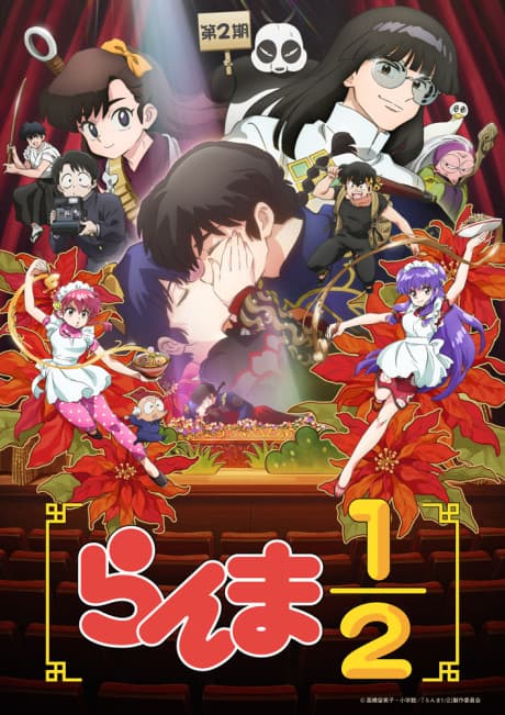 『らんま1/2 (2024)』第2期|MAPPAが描く武道ラブコメの続章【あらすじ・見どころ】