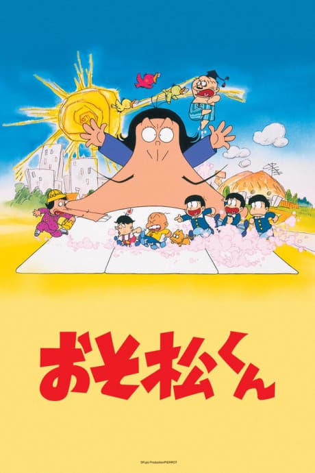 『おそ松くん(1988年版)』とは|現代版「おそ松さん」の原点となる昭和のギャグアニメ【あらすじ・見どころ】