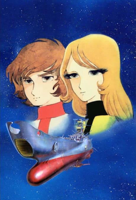 『さらば宇宙戦艦ヤマト 愛の戦士たち』とは|ヤマトの感動的完結劇場版【あらすじ・見どころ】