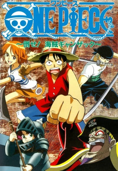 『ONE PIECE 倒せ!海賊ギャンザック』とは|Production I.G制作の幻の初OVA【あらすじ・見どころ】