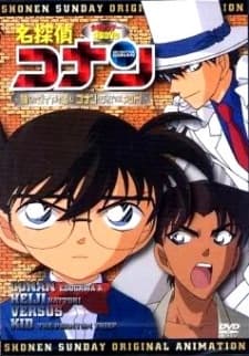 『名探偵コナン 消えたダイヤを追え! コナン・平次vsキッド!』とは|コナン・平次・キッドが競演するOVA【あらすじ・見どころ】
