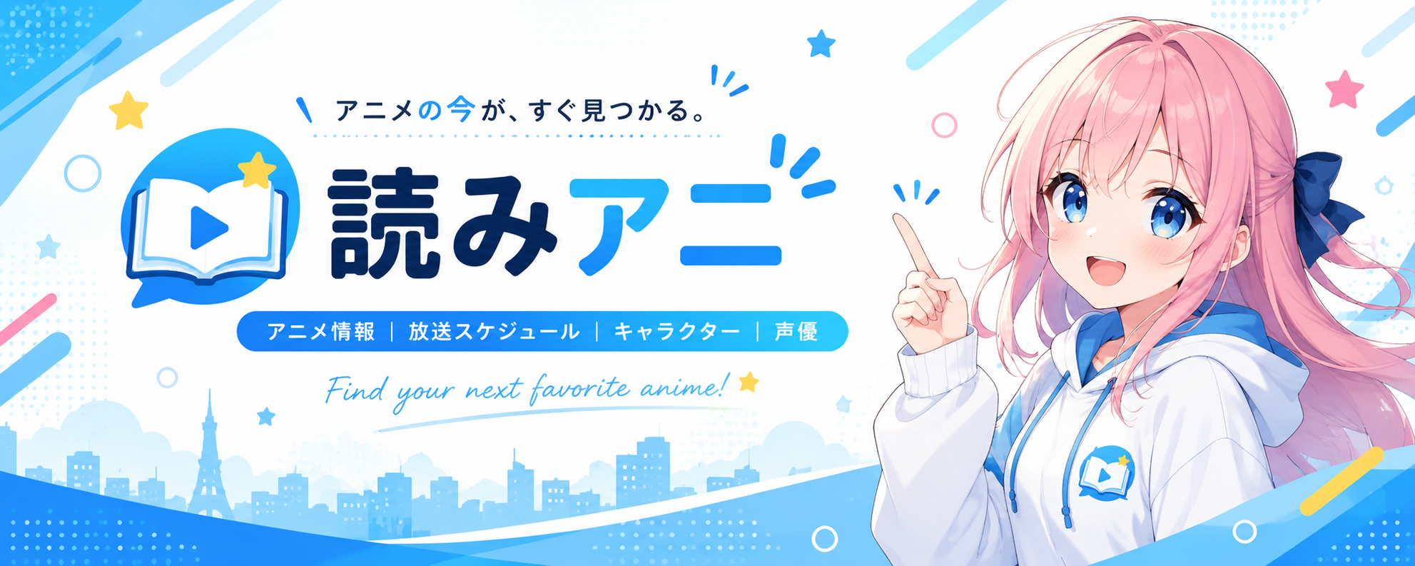 読みアニ|アニメの今が、すぐ見つかる。アニメ情報・放送スケジュール・キャラクター・声優